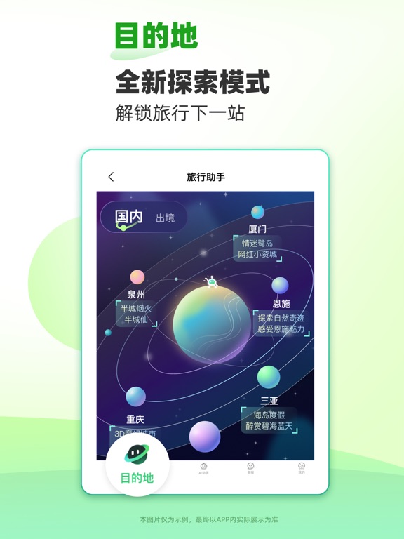 Screenshot #5 pour 春秋旅游-特价旅游自由行机票邮轮预订