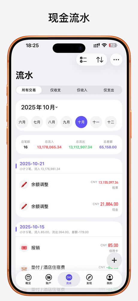 貔貅记账 - Pixiu screenshot 10