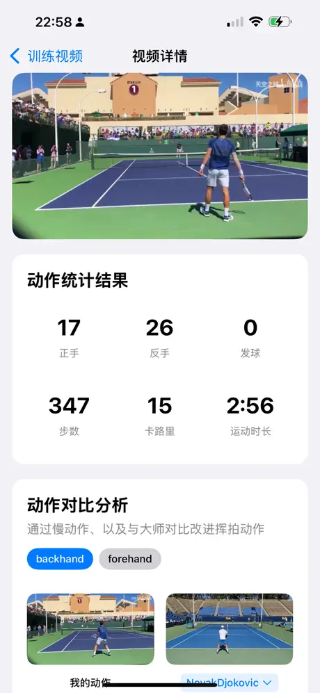 NiceShot-网球视频记录和AI分析 应用截图