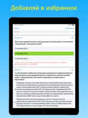 Электробезопасность тесты 4 гр айпад изображения 2