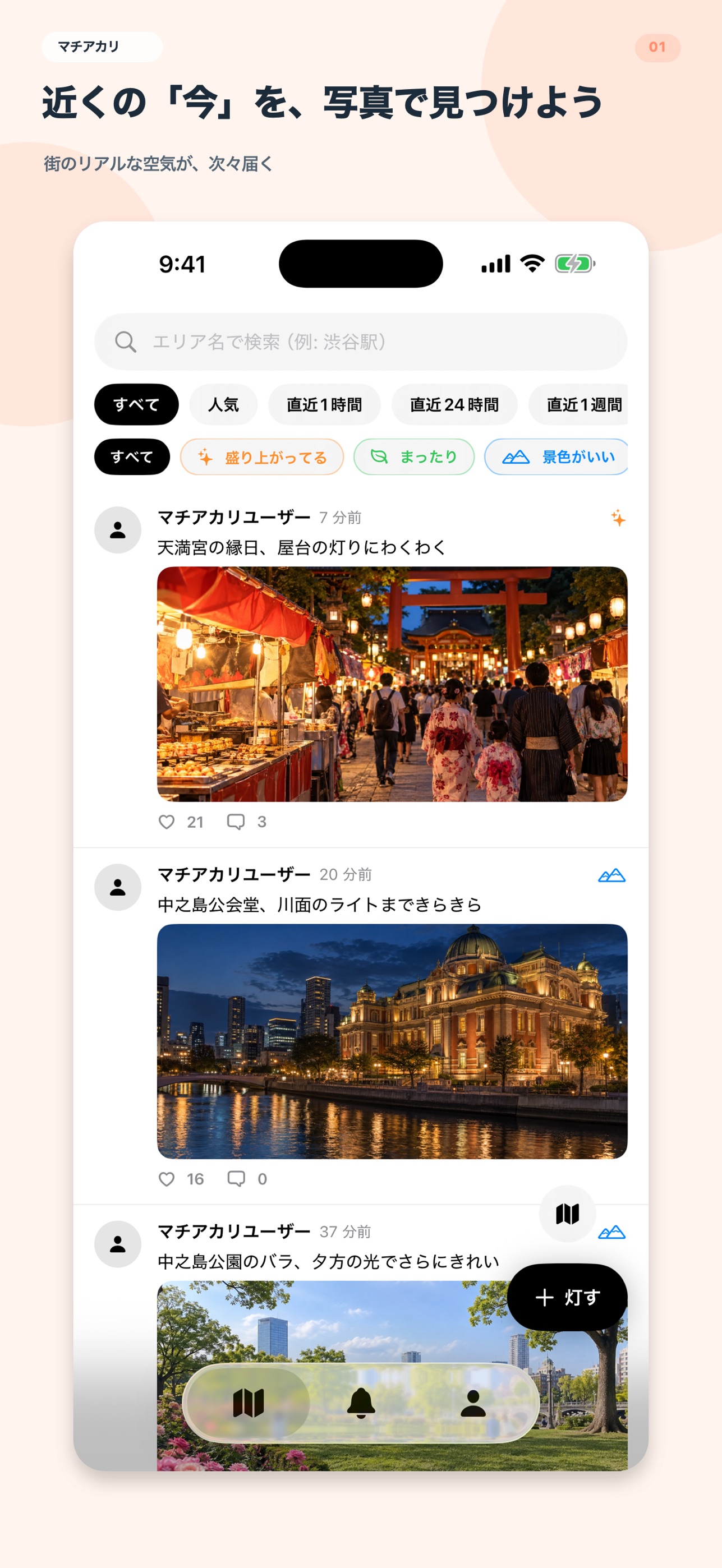 Screenshot 1 of マチアカリ
