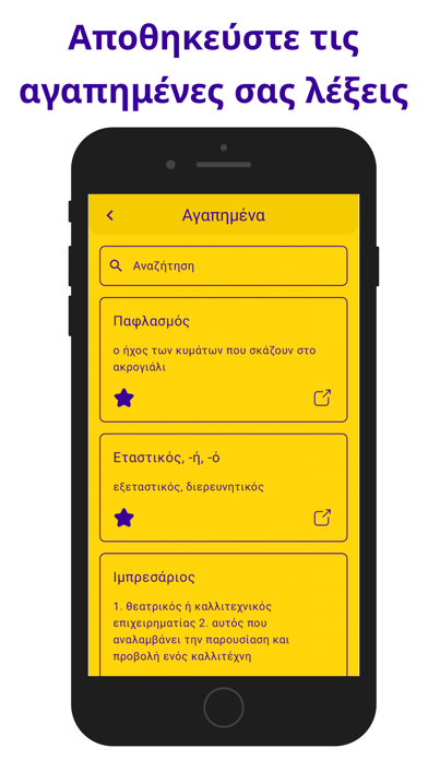 Ηδέως Screenshot
