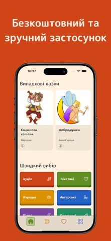 Казки дитинства app screenshot