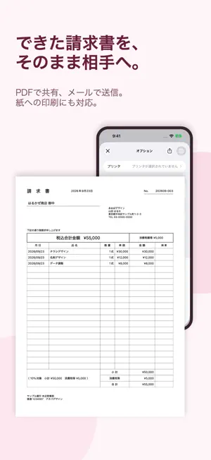 スマホで請求書 screenshot 3