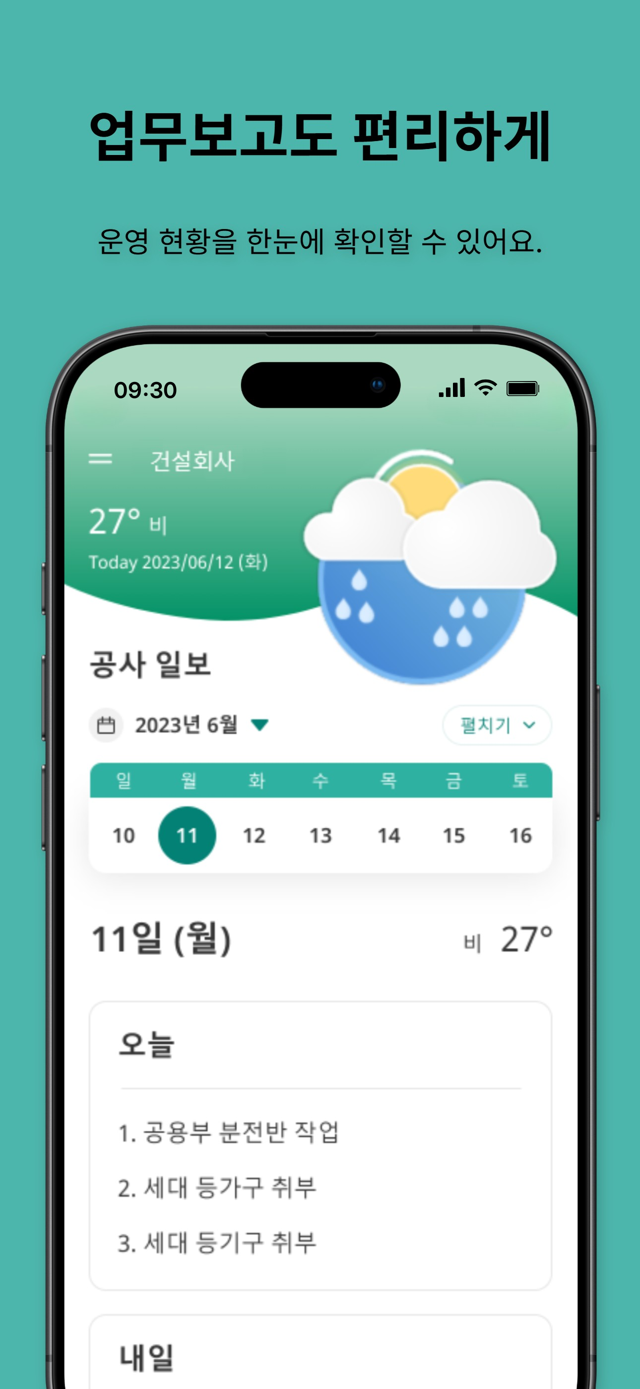 일사