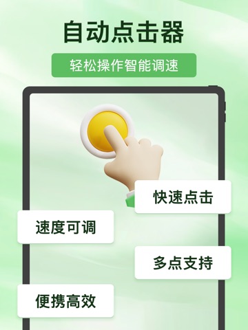 连点器-自动点击刷新滚动助手