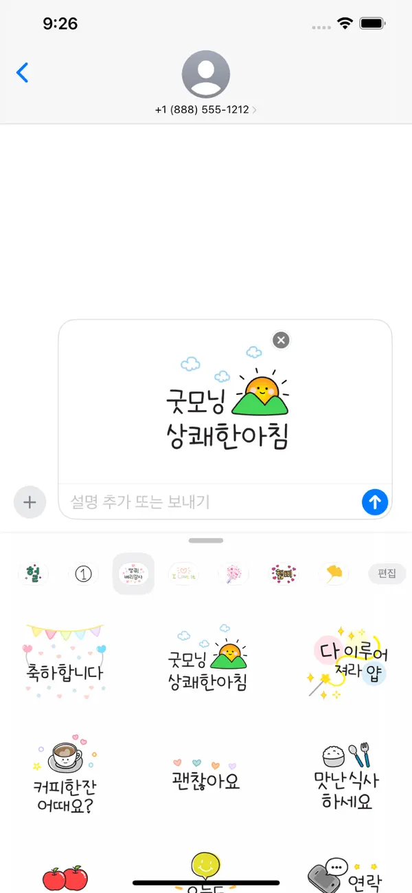 Screenshot #2 pour Friendly Message KOR