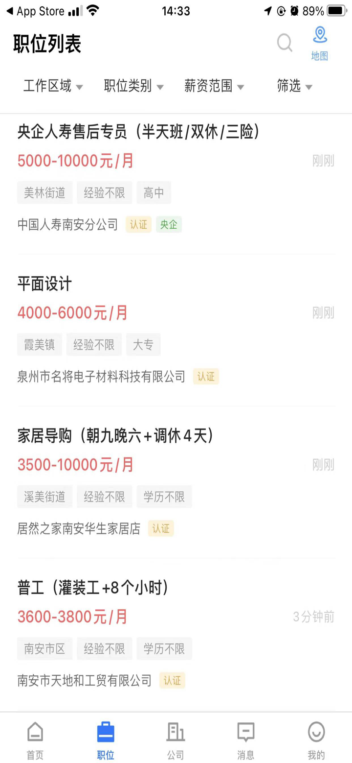 南安直聘网 screenshot 4