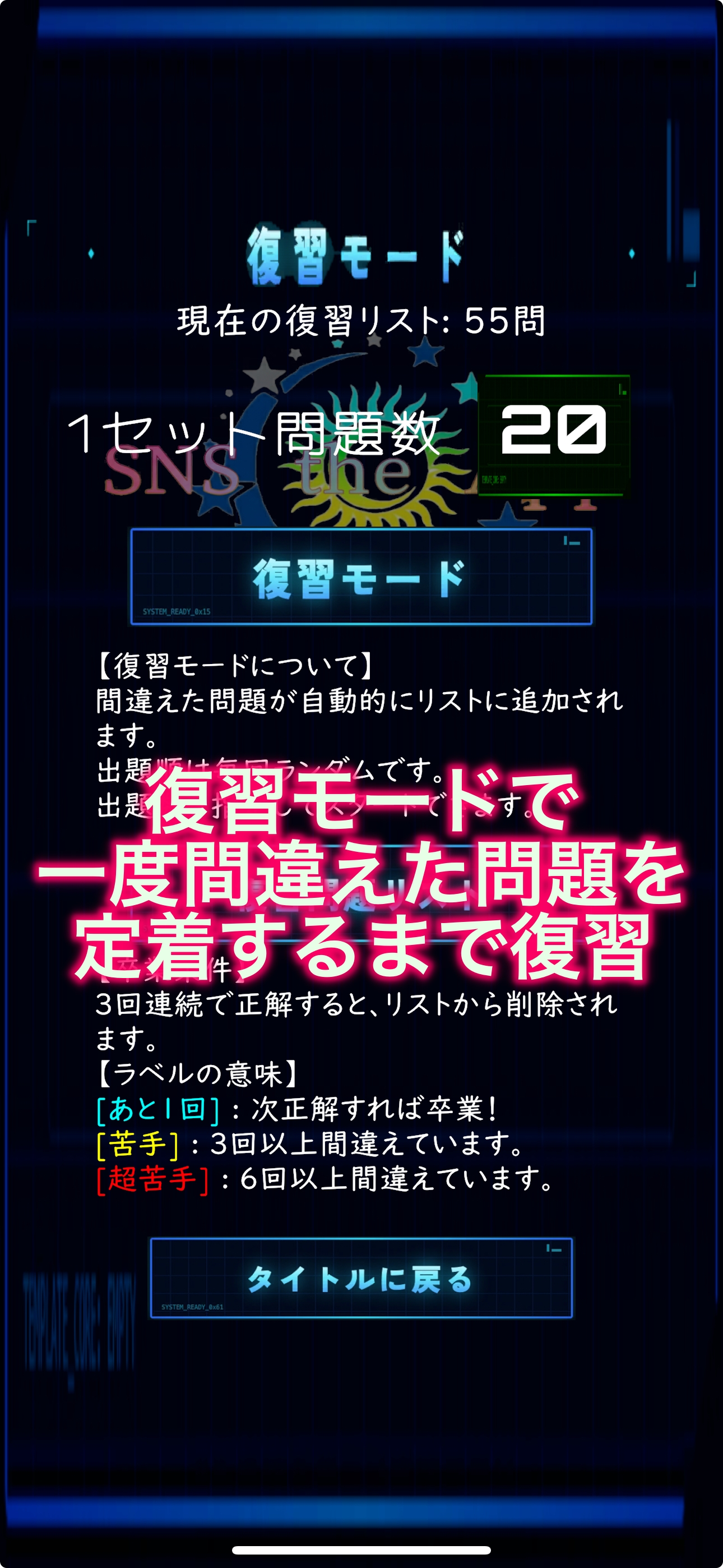音声で押せる早押しクイズ練習アプリ SNStheApp screenshot 4