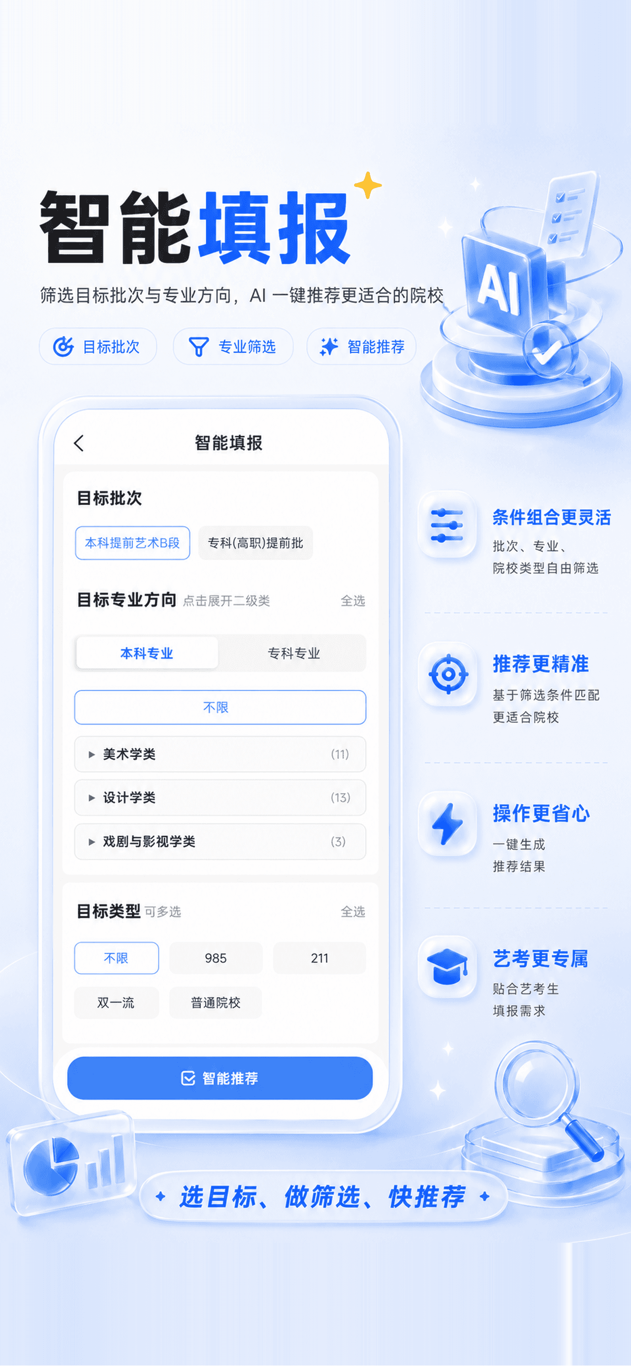 艺考志愿星-艺术生美术志愿填报 screenshot 2