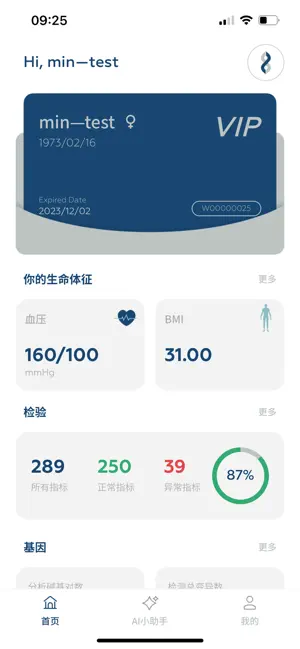 百嘉医疗 screenshot 1