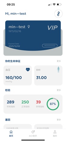 百嘉医疗 screenshot