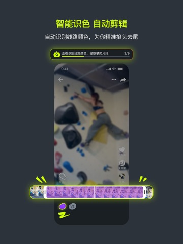 磕磕 - 攀岩记录与 Beta 社区 iPad screenshot 6