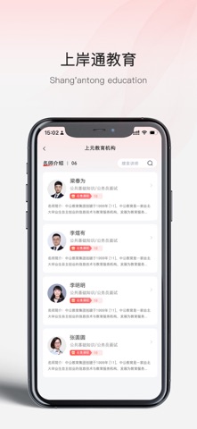 上岸通 screenshot