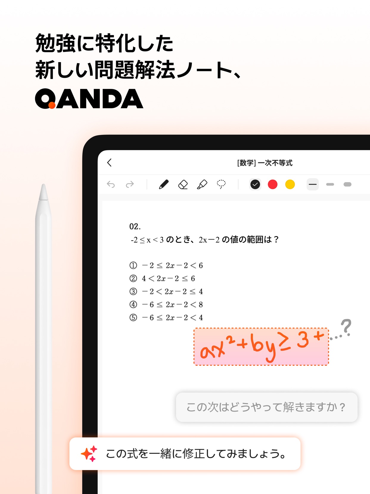 勉強に特化した新しい問題解法ノート、QANDA
