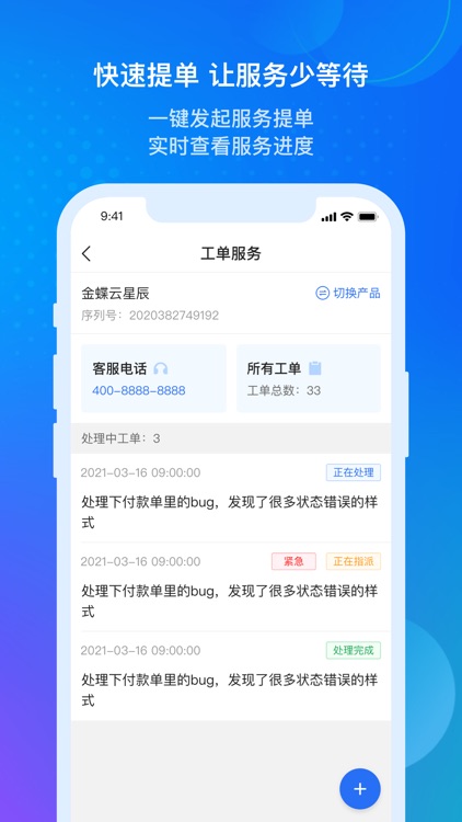 金蝶云 screenshot-4