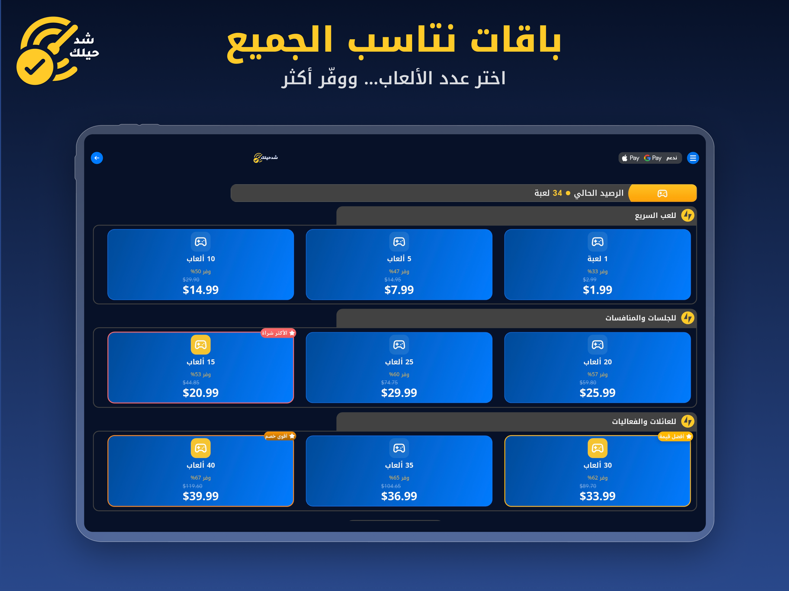 شد حيلك | لعبة تحدي واسئله