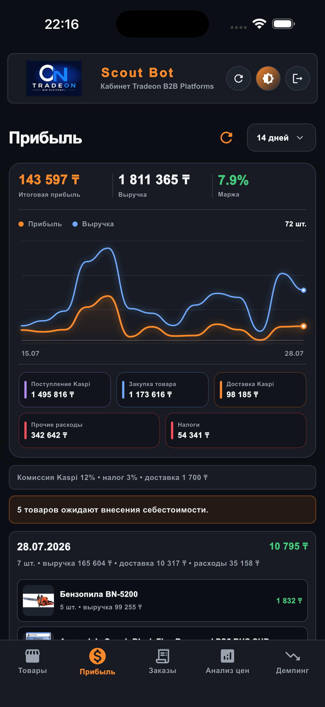 TradeON screenshot 4
