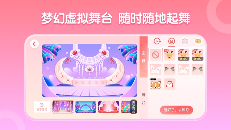 AI眺舞 screenshot-3