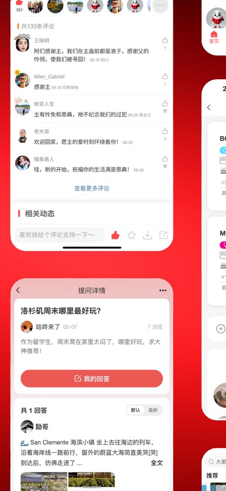 亚美 - 海外华人社交媒体 screenshot 4