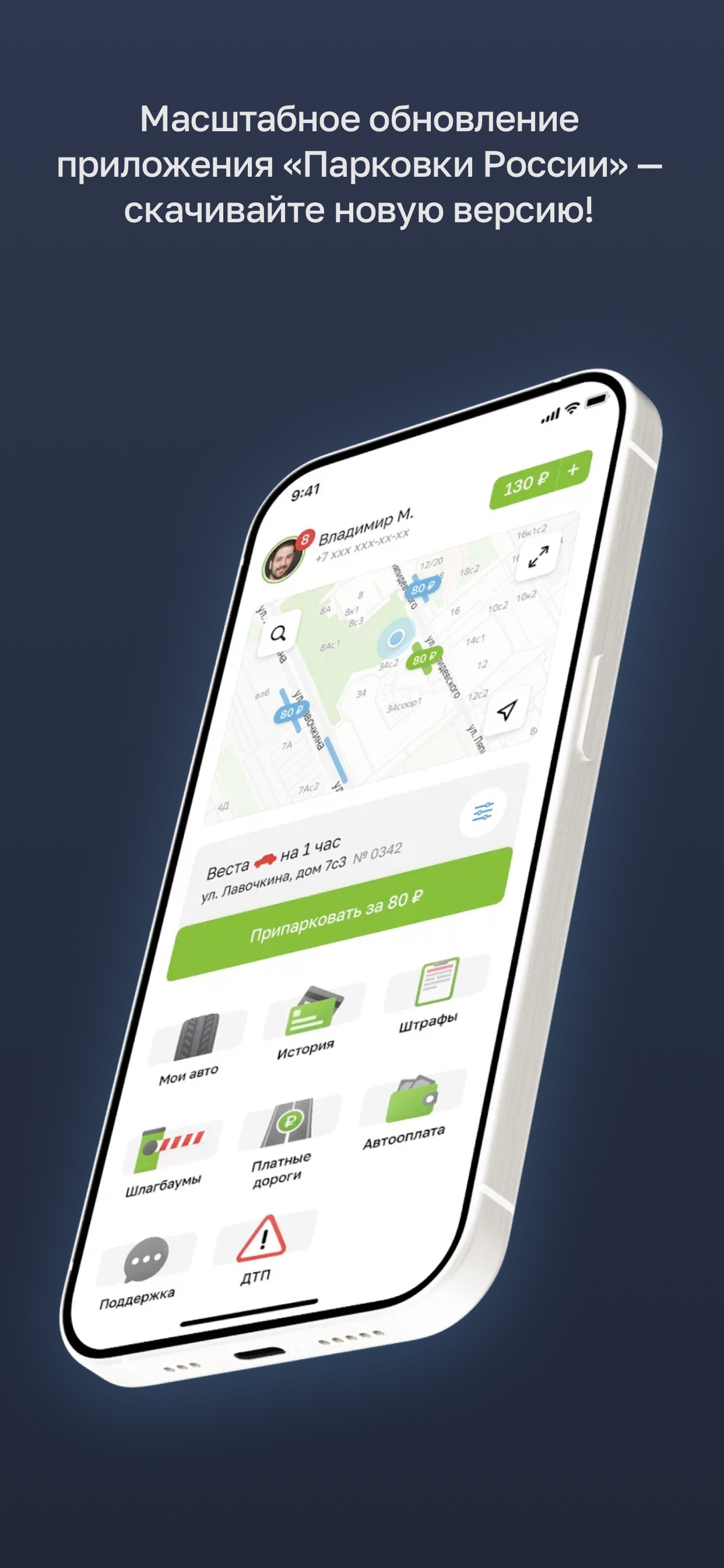 Парковки России