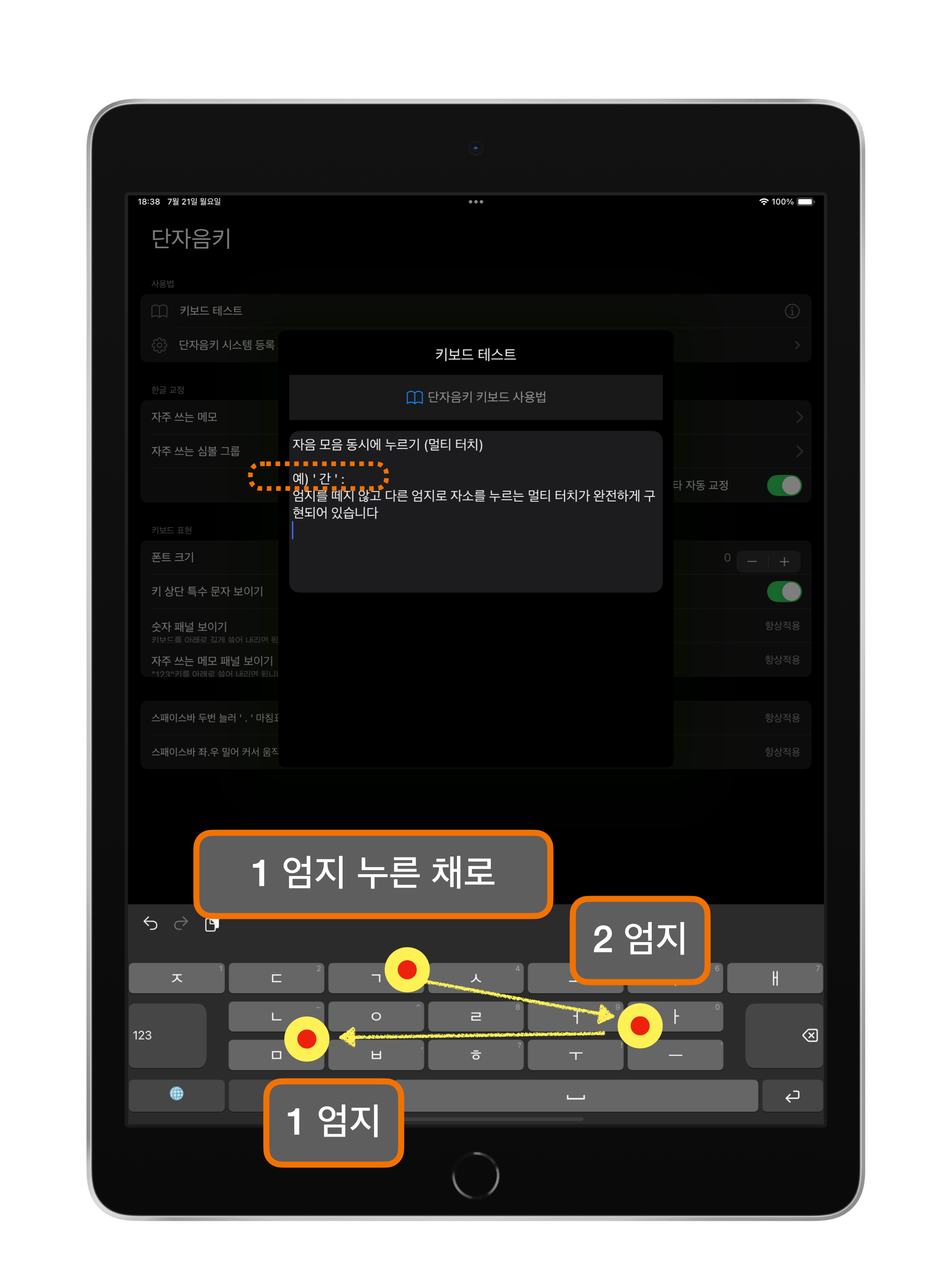 단자음키 screenshot 15