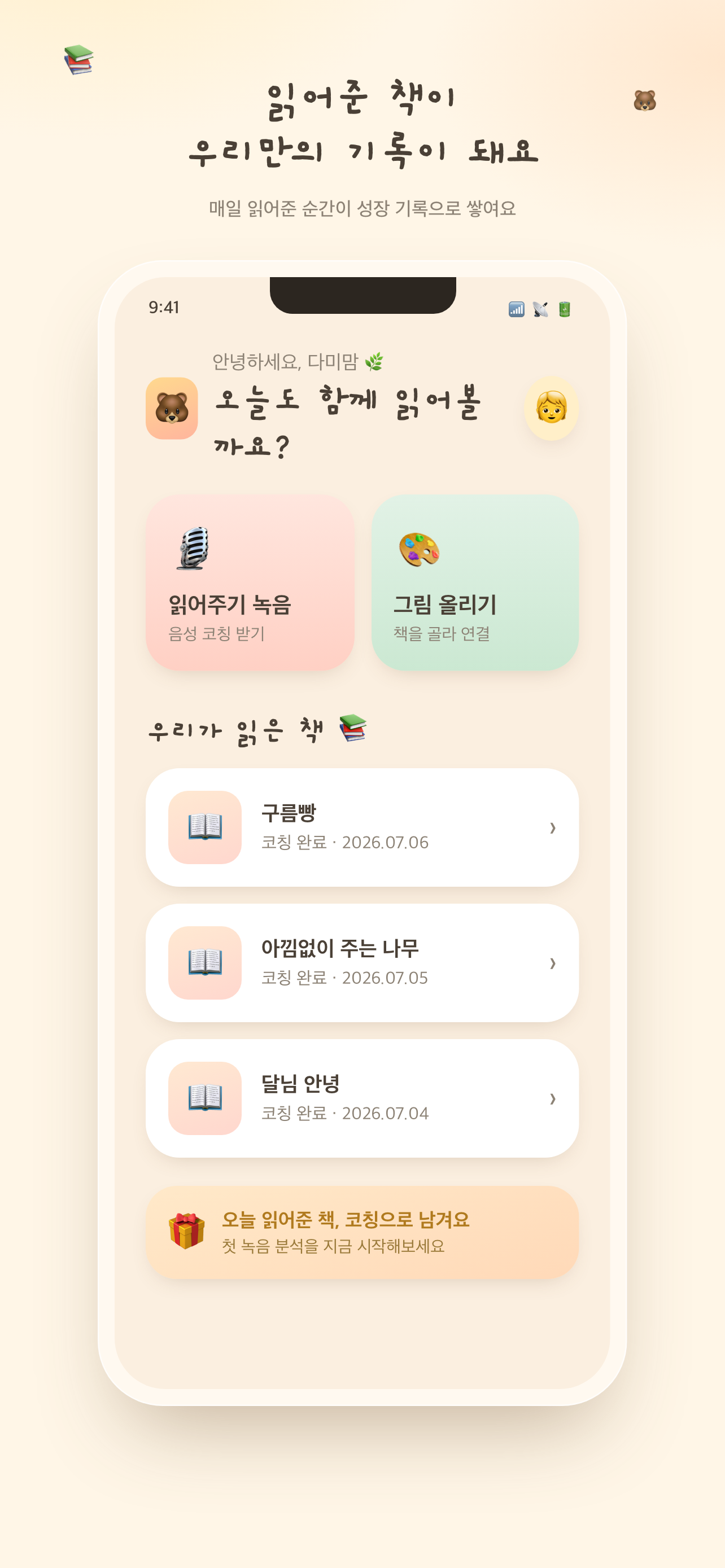 엄마가 읽어줄게 screenshot 7