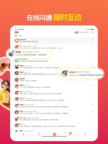 前程无忧51Job-求职招聘找工作 iPad screenshot