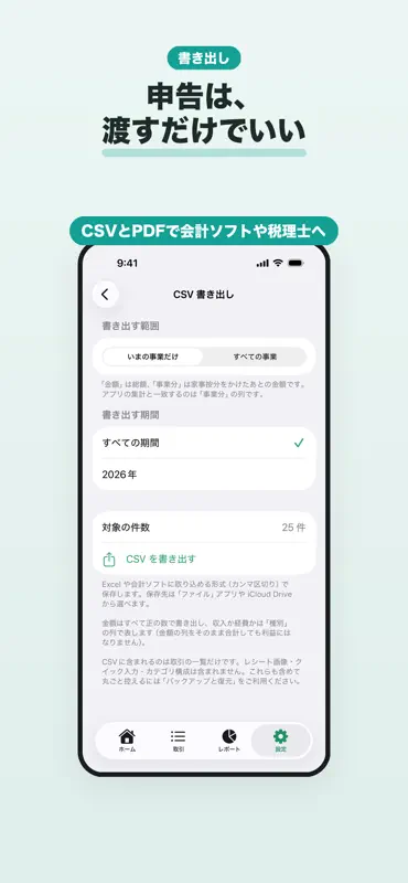 サッと記帳 - 個人事業主の帳簿・経費・収支 screenshot 5 of 6