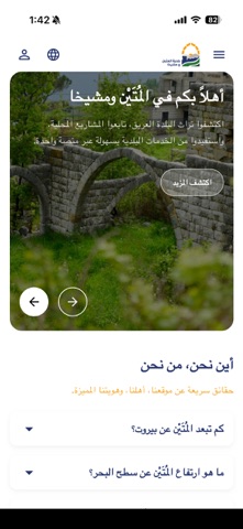 بلدية المتين ومشيخا screenshot