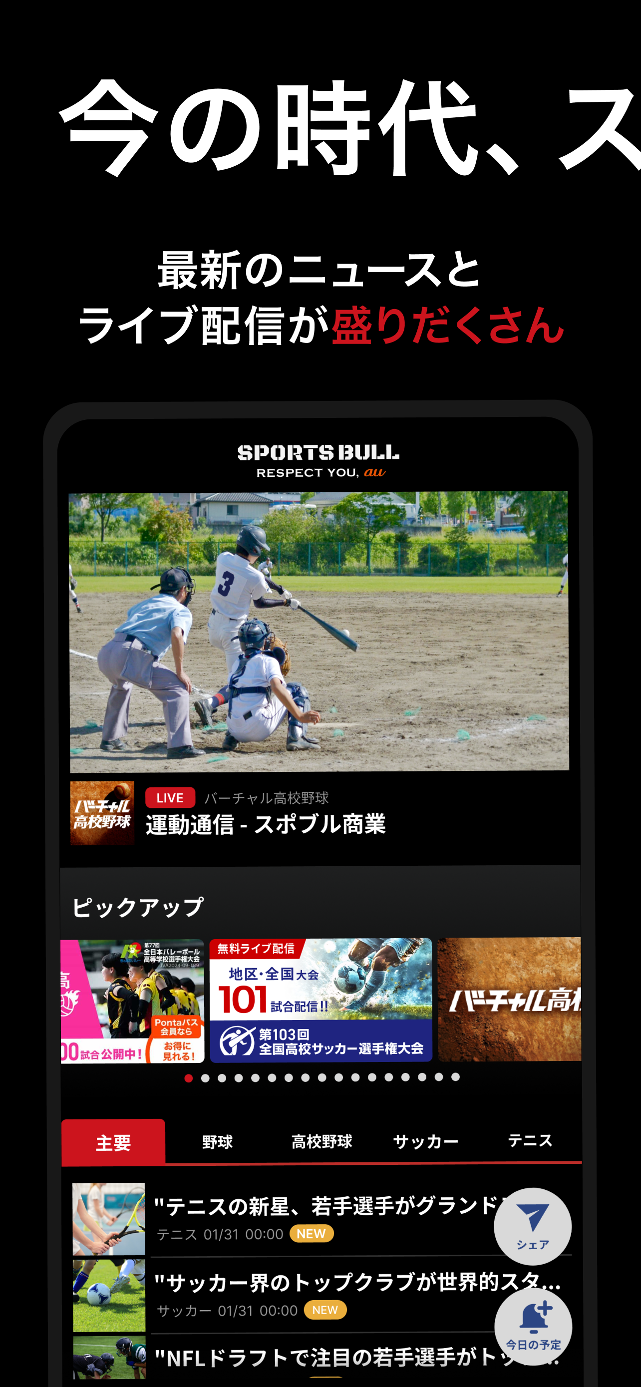 スポーツブル（スポブル）