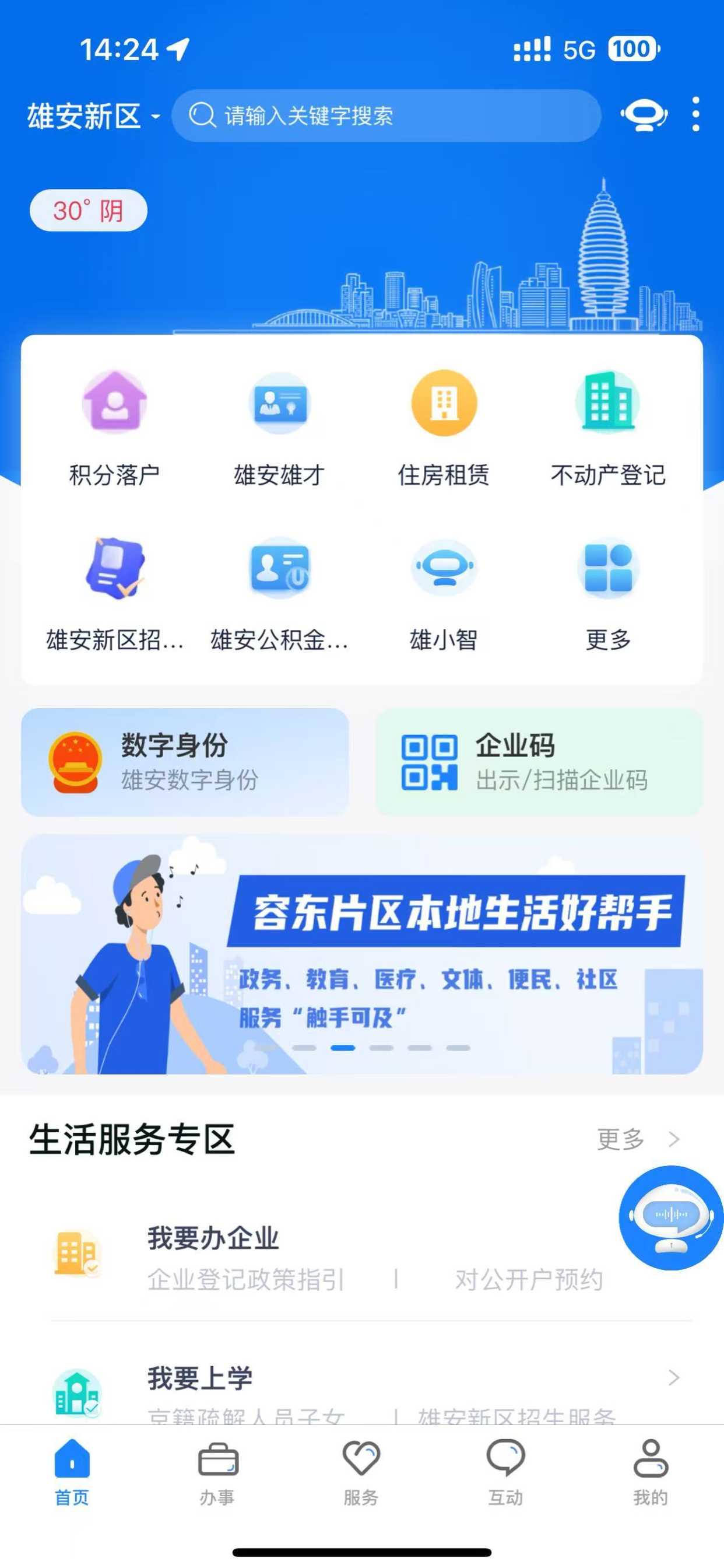 政通雄安