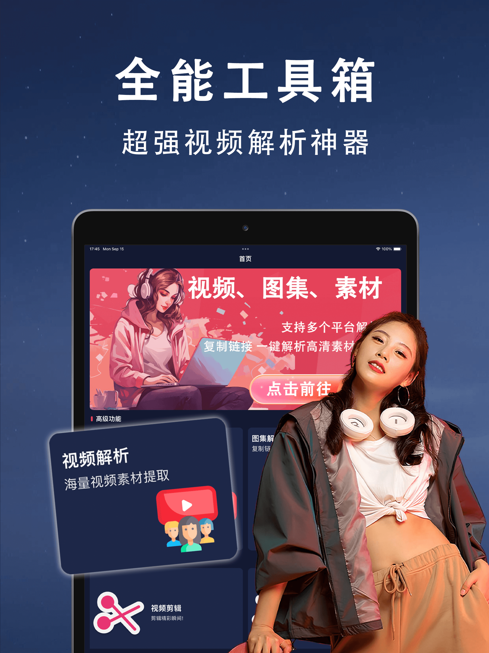 视频提取 - AI视频解析&图集提取&链接水印短视频剪辑大师 screenshot 9