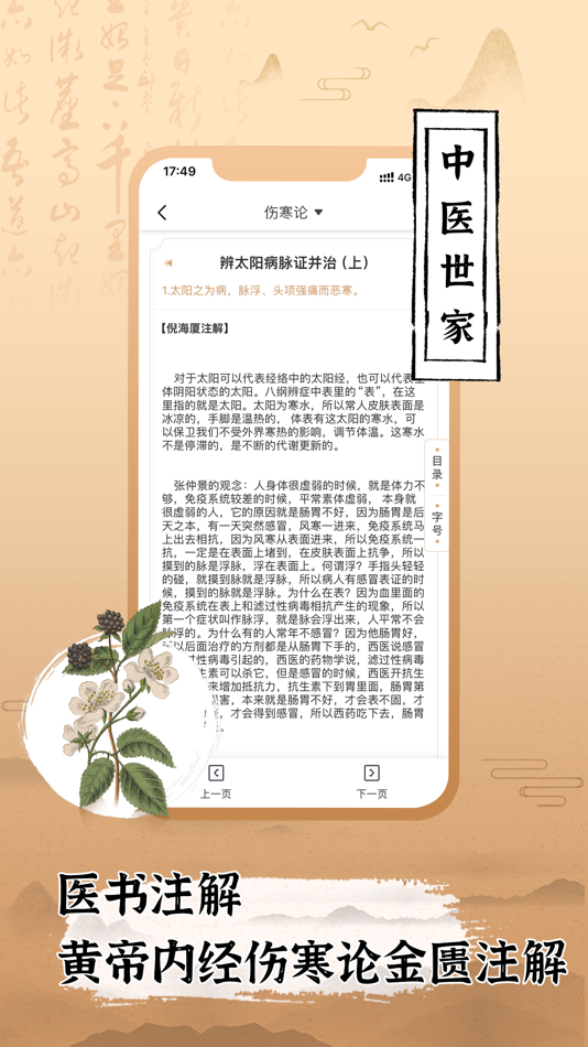 #1. 倪海厦中医大全-天纪人纪视频全集 (iOS) Podle: CSHC