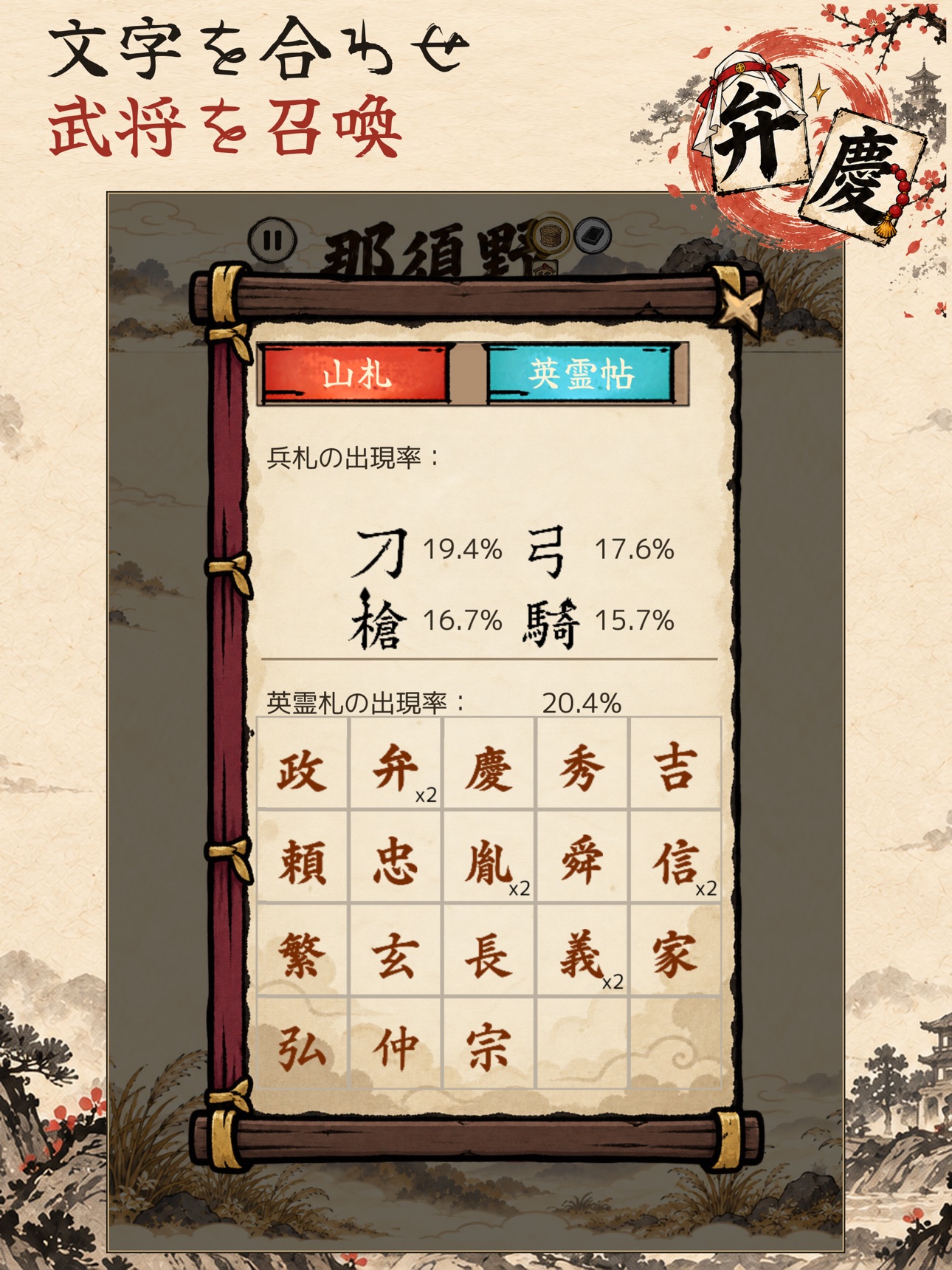 Screenshot 10 of 文字武者 ～弁慶と牛若丸～
