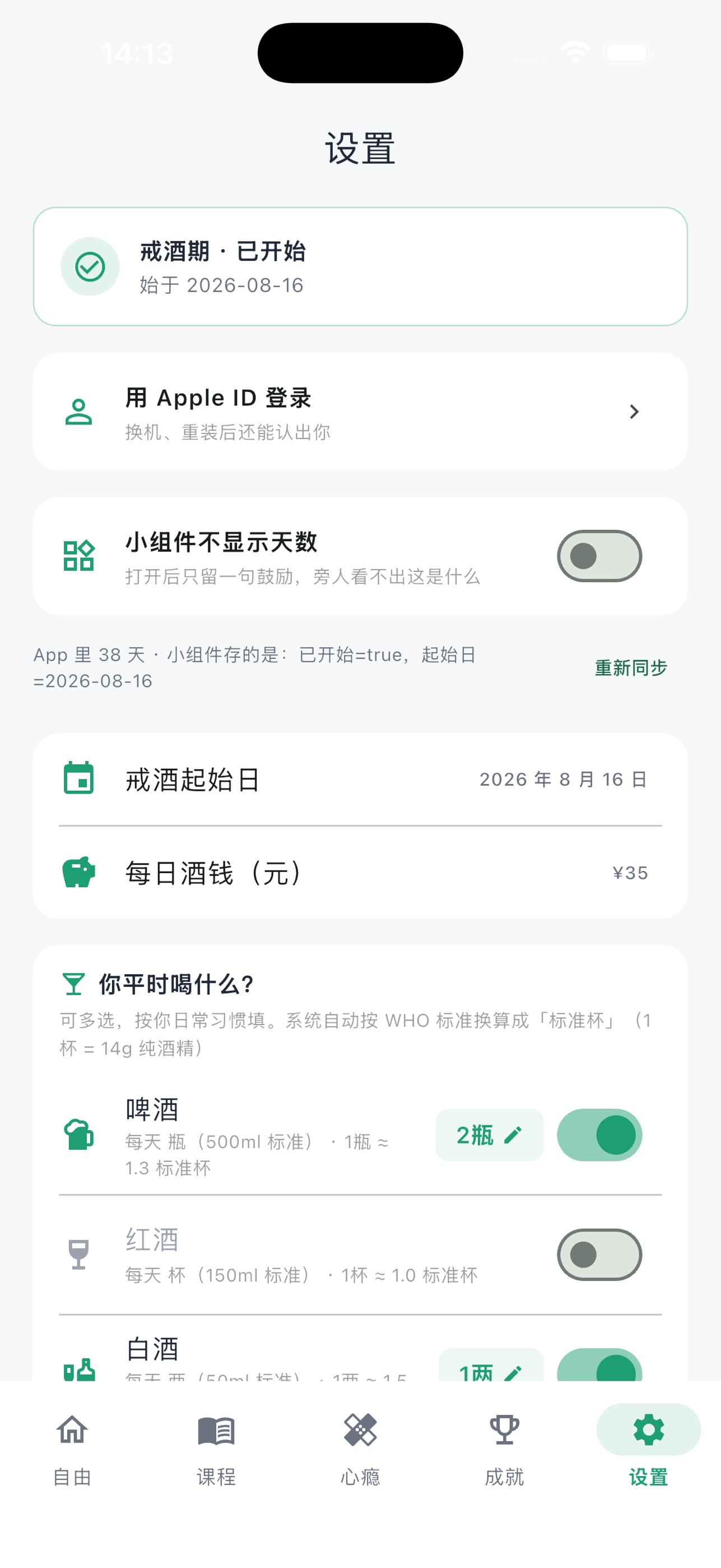 Screenshot 5 of 轻松戒酒