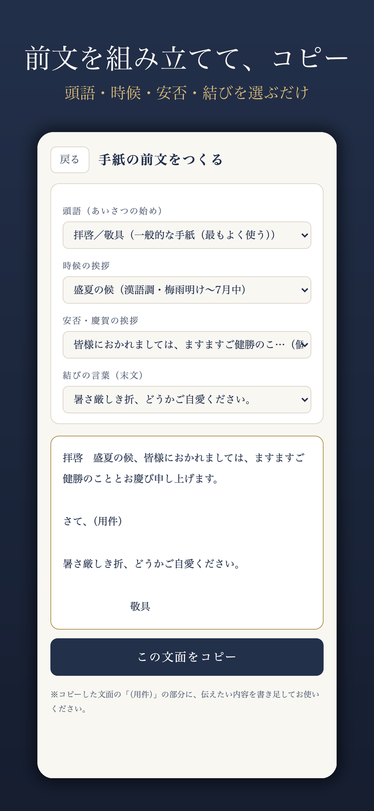 時候の挨拶・手紙の書き出し早見帳 screenshot 3