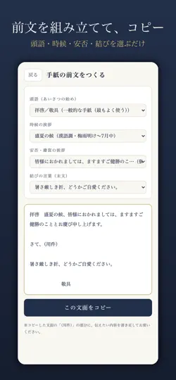 Screenshot von 時候の挨拶・手紙の書き出し早見帳 auf dem iPhone 3