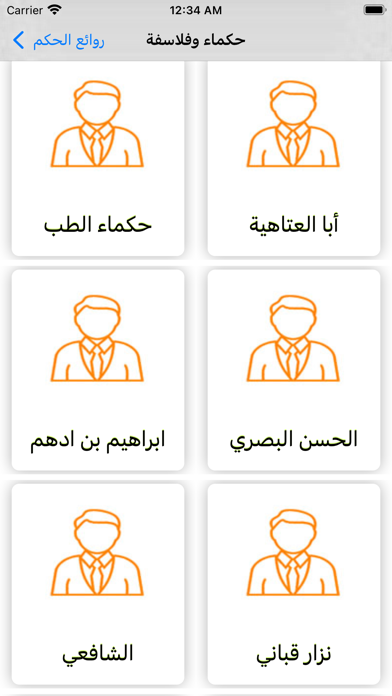 حكم وأمثال العظماء Screenshot