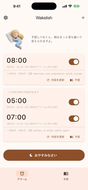 英語目覚まし - Wakelish screenshot 3