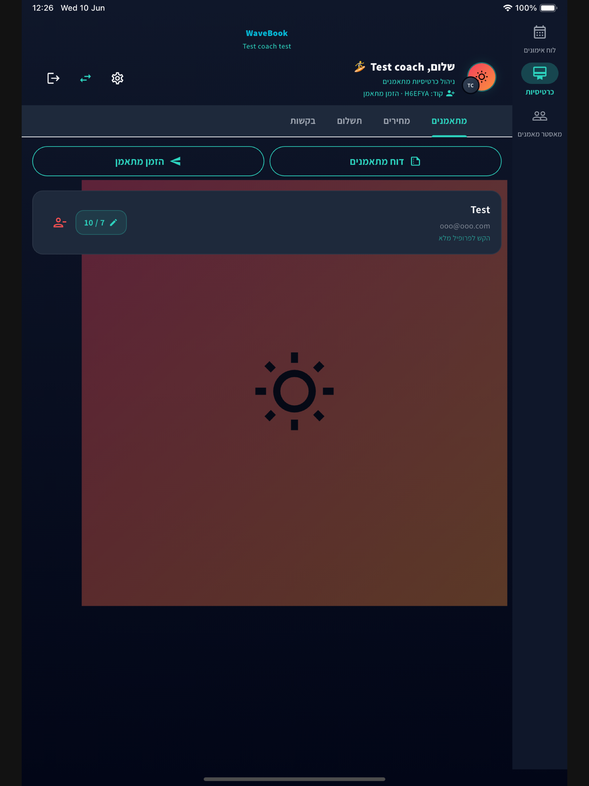 WaveBook - ניהול אימונים screenshot 12