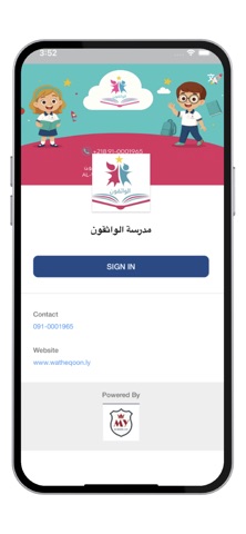 مدرسة الواثقون screenshot