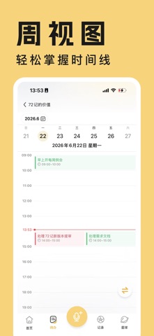 72记·3秒极速记账·待办·记录 screenshot