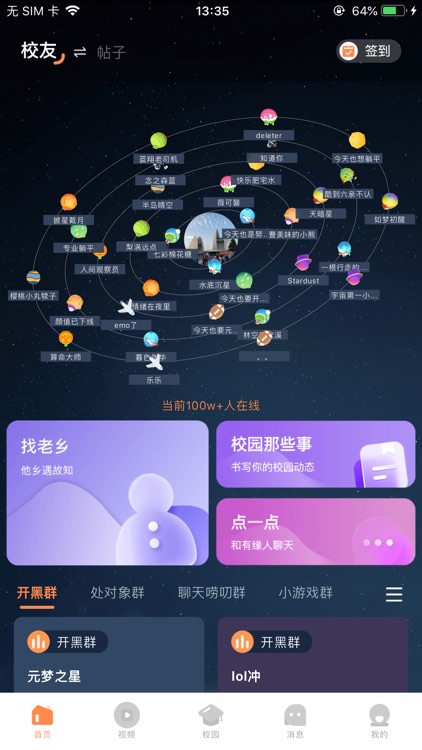 校园那些事 - 唯一一个校园通讯录