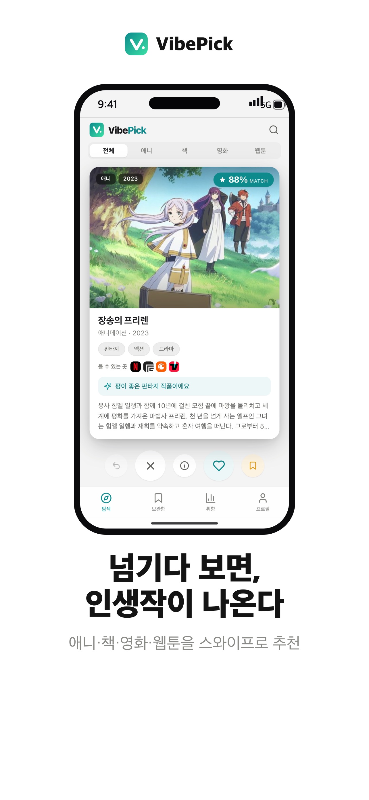 Screenshot 4 of 바이브픽