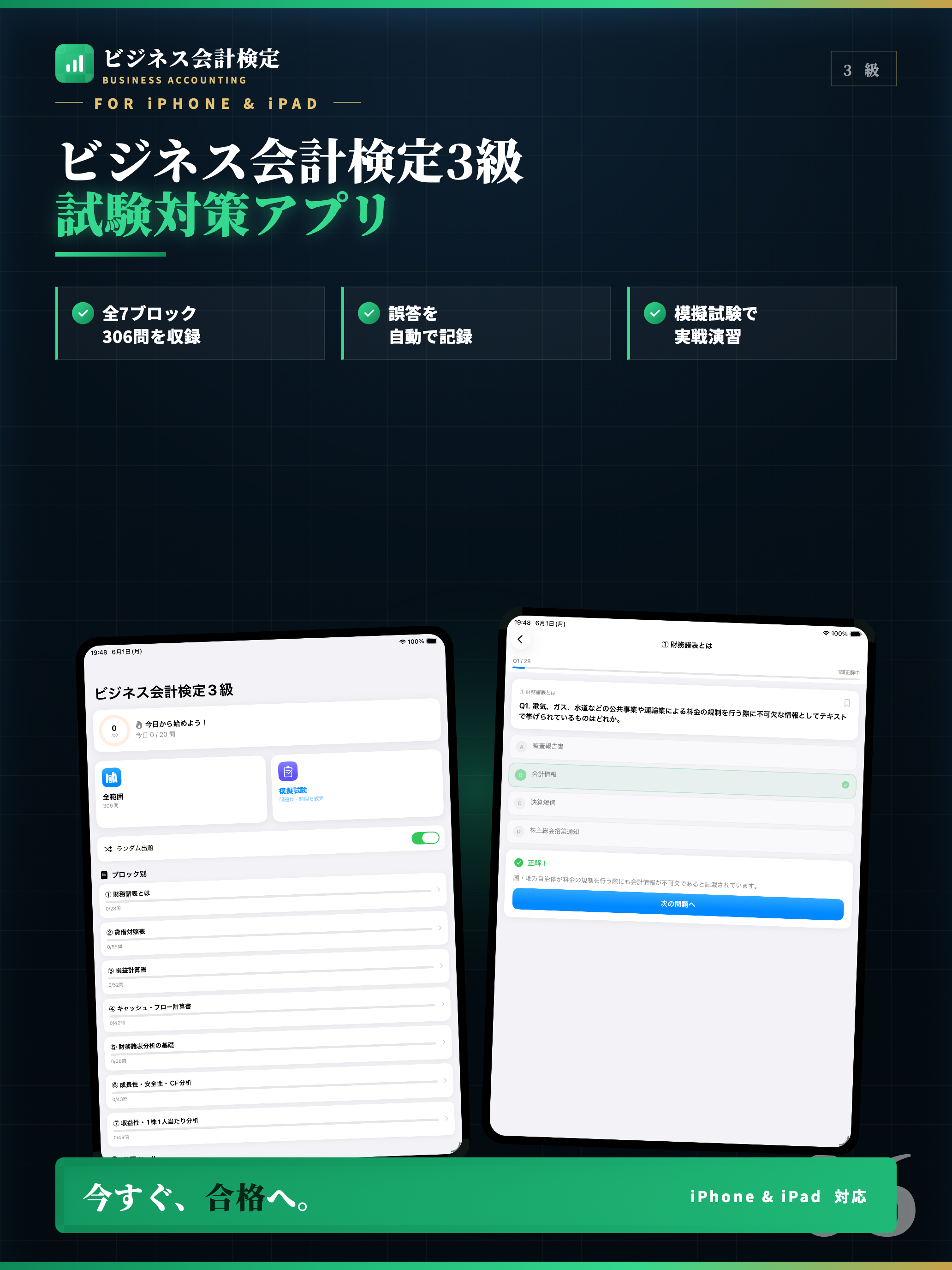 ビジネス会計検定3級 試験対策｜問題集 screenshot 6