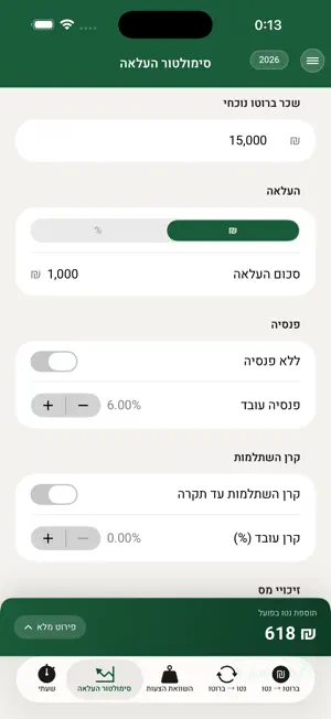 ברוטו נטו - מחשבון שכר screenshot 4