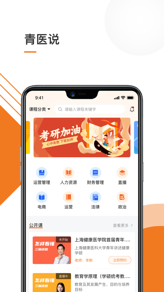 #1. 青医说学堂 (iOS) 由: 北京医林文化传播有限公司