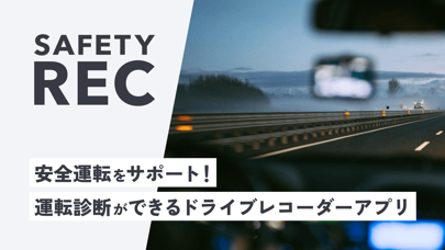 Safety Rec - ドライブレコーダーで運転診断のおすすめ画像1