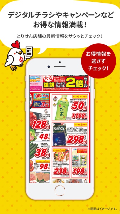 とりせんアプリ